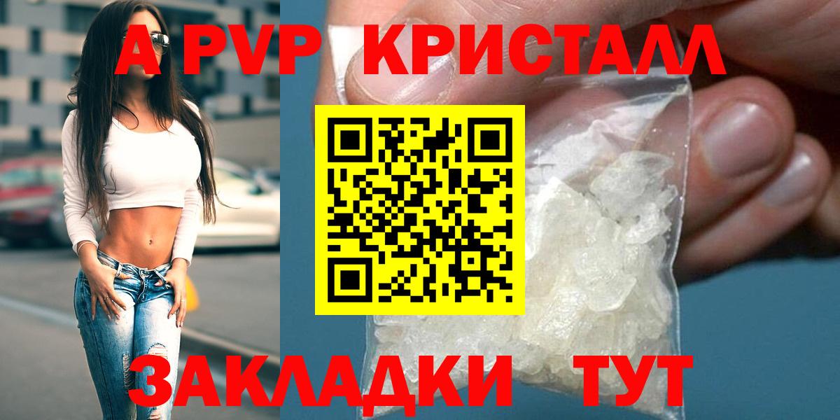 APVP мука  Вход с VPN  Alpha-PVP кристаллы  Краснознаменск  Альфа ПВП СК 