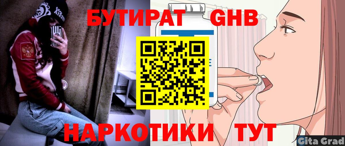 Бутират буратино  Вход с VPN  Краснознаменск 