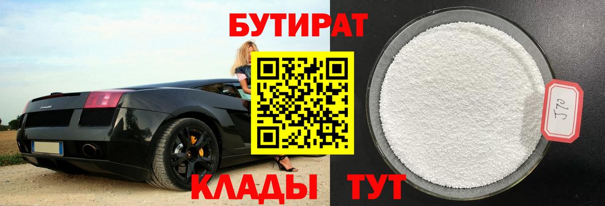 БУТИРАТ GHB Краснознаменск