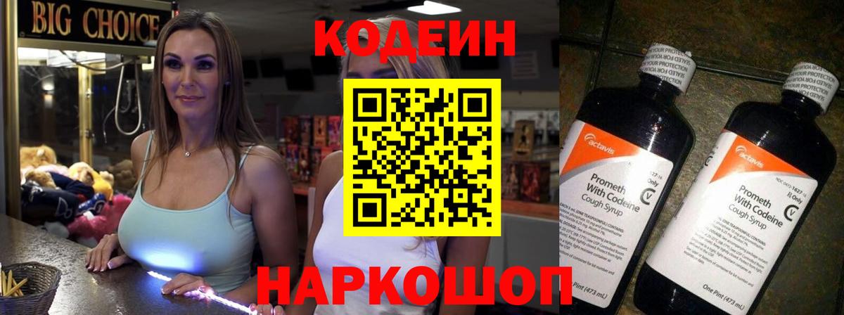 Кодеиновый сироп Lean напиток Lean (лин)  Вход с VPN  Краснознаменск 