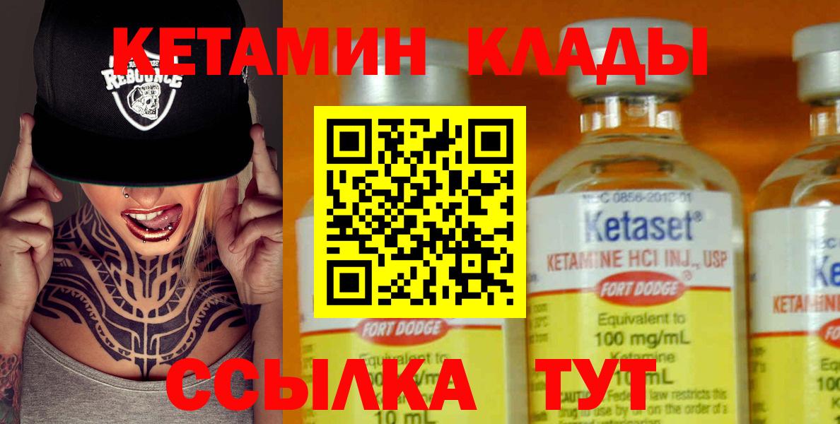 Кетамин VHQ Краснознаменск