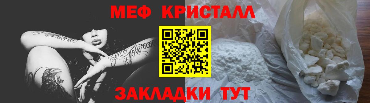 МЯУ-МЯУ  Мефедрон мука  Вход с VPN  Краснознаменск 