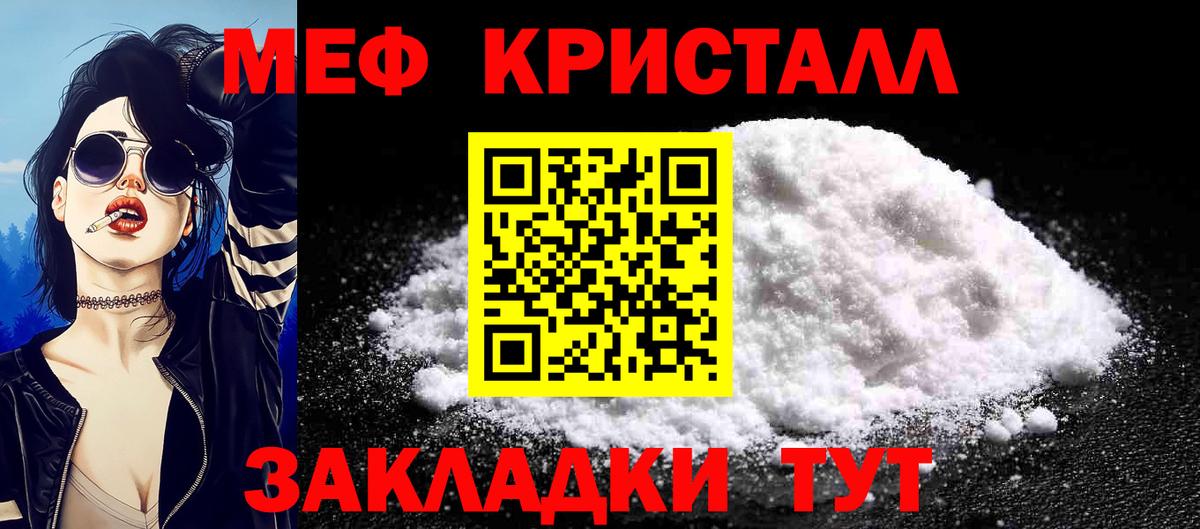 Меф мяу мяу  Краснознаменск