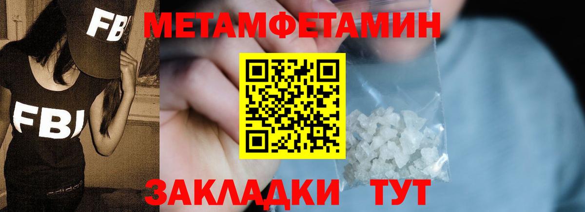 МЕТАМФЕТАМИН мет Краснознаменск